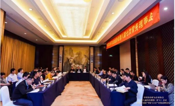澳门威威尼斯棋牌大乐出席中国冶金矿山企业协会第八届四次理事（扩大）会议